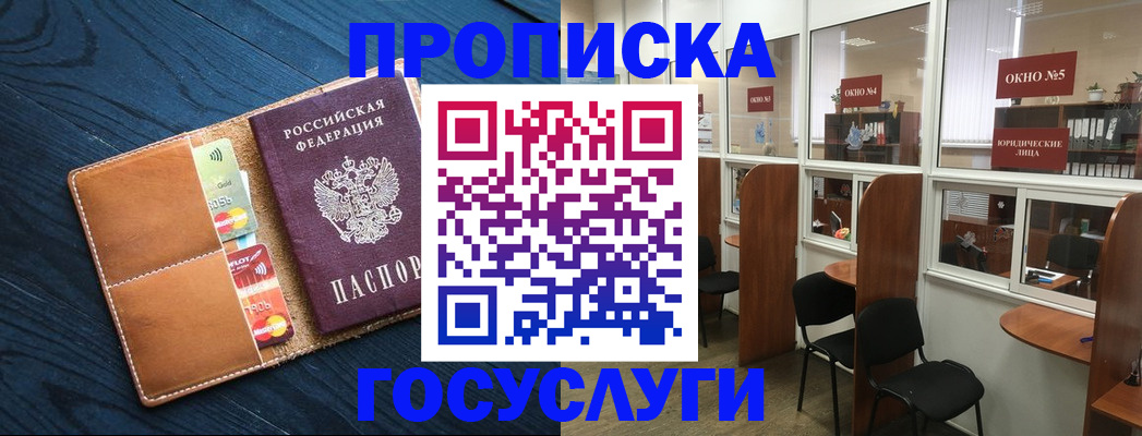 прописка штамп в Вятских Полянах